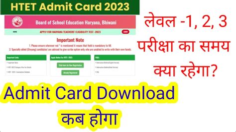 हरयण टट एडमट करड कब जर हग HTET ADMIT CARD 2023 OUT