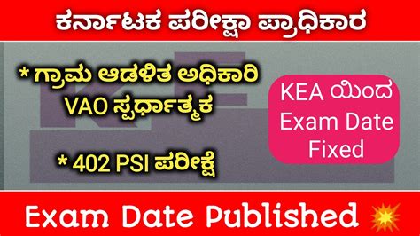 Karnataka Examination Authority KEA VAO And PSI 402 Exam Date Published