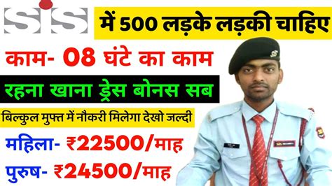 Sis Security Guard Bharti 2022 Sis Security Guard Job Sis Security