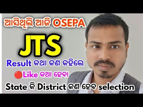 Live JT Cutoff OSEPA ଗଲ Result କବ ଆସବ State ନ District YouTube