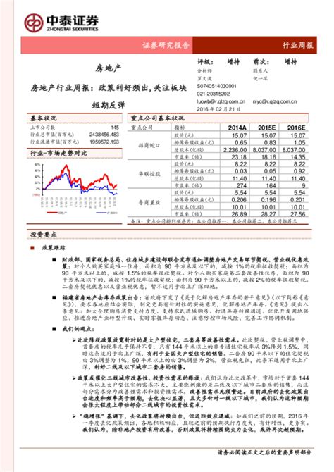 房地产行业周报：政策利好频出，关注板块短期反弹