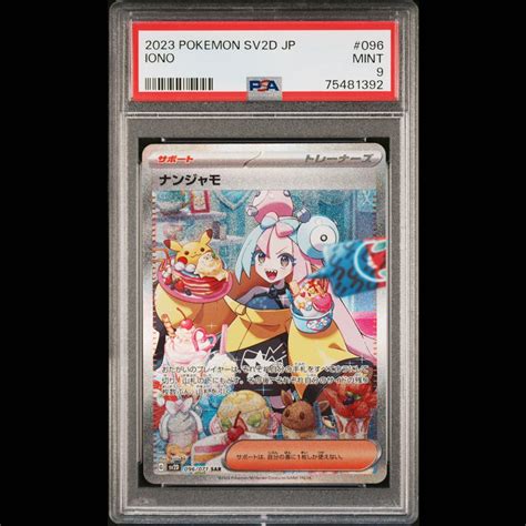 Yahooオークション 【psa9】ナンジャモ Sar 鑑定品 ポケモンカード