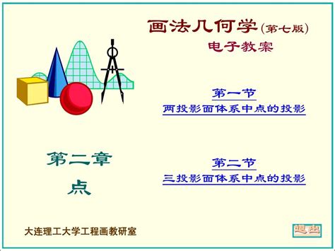 画法几何第二章word文档在线阅读与下载无忧文档