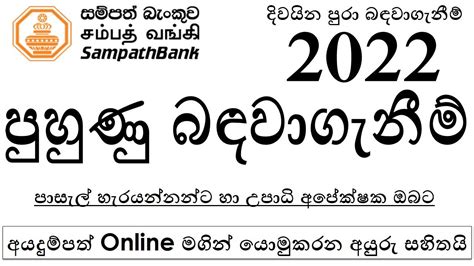 Sampath Bank Training Recruitment 2022 Online Application Filling