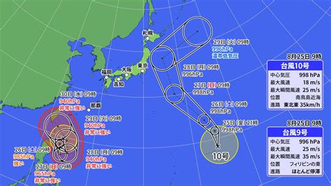 【台風情報・台風進路】台風9号に続いて台風10号も発生 10号が先に日本に接近する進路予想影響は？雨風シミュレーション（25日11時時点） Tbs News Dig