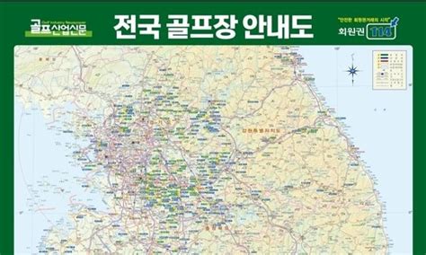 스포키 회원권114 2024년 최신 전국골프장지도 제작 및 공개