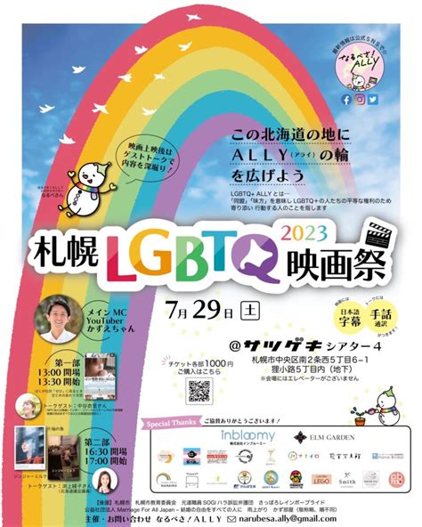 【開催終了】札幌lgbtq映画祭｜札幌イベント情報マガジン『サツイベ』event Id65764