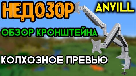 #НЕДОЗОР КРОНШТЕЙН ДЛЯ ДВУХ МОНИТОРОВ | Arm Media LCD-T32 - YouTube