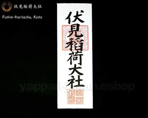 obtaining  displaying  kamidana shinto home shrine