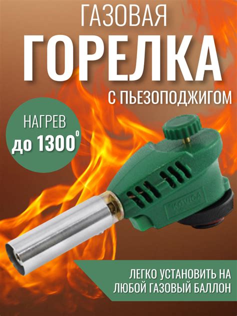 Насадка на баллон газовая горелка туристическая с пьезоподжигом ...