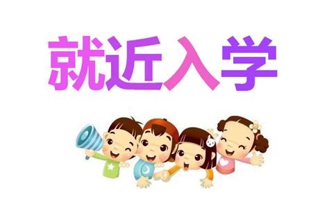 莲都家长！就近入学≠最近入学！ 热点 丽水在线 丽水本地视频新闻综合门户网站