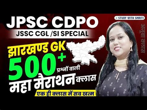 500 Questions With Explanation Jharkhand Gk For Cdpo YouTube