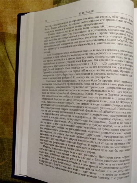 Книга: Наполеон. Нашествие Наполеона на Россию - Евгений Тарле. Купить ...