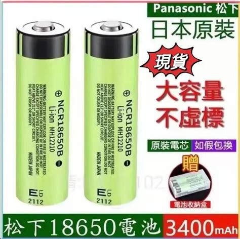 松下18650電池3400mah毫安大容量鋰電池panasonic 高容量電池37v充電電池凸頭平頭 露天市集 全台最大的網路購物市集