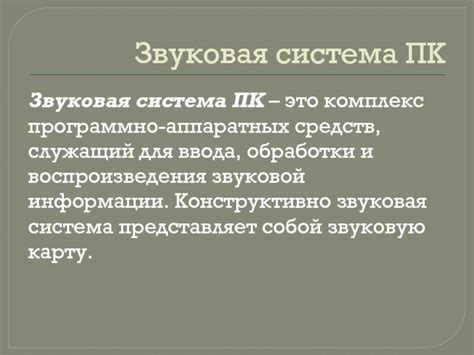 Технология записи звука на компьютере презентация, доклад