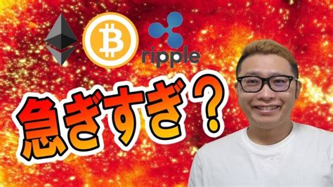 【仮想通貨 ﾋﾞｯﾄｺｲﾝbtc ＆ ｱﾙﾄｺｲﾝ 分析】今の上昇ちょっと急ぎすぎ？ │ 金融情報のまとめ