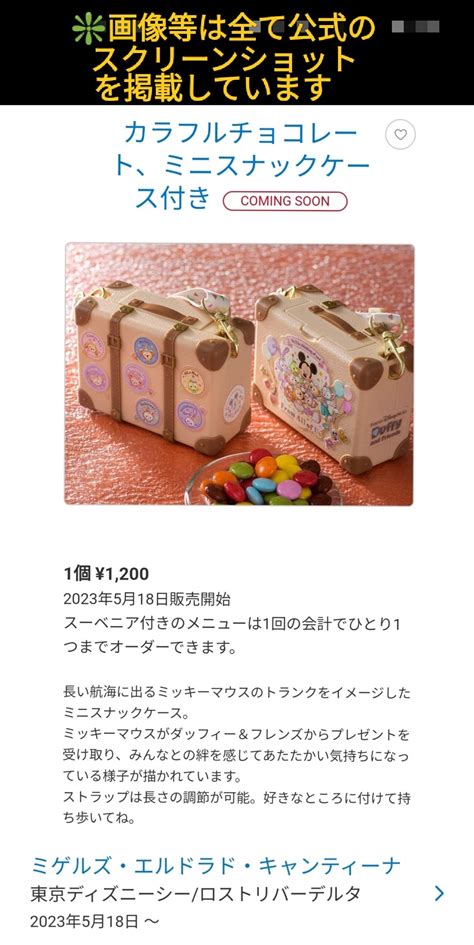 Tdr ディズニー ぷらん On Twitter 518 発売 スナックケース は トランク型 ダフフレ フロムオールオブアス