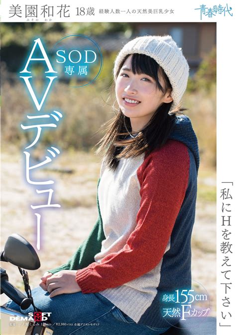 Please Teach Me Sex Waka Misono 18 Years Old SOD Excluside AV Debut 2018 FilmFlow Tv