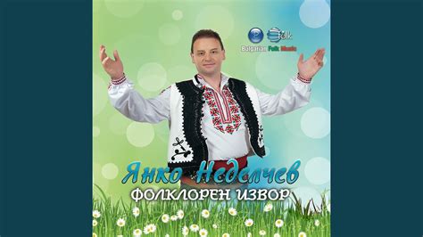 Дано, Данче - YouTube