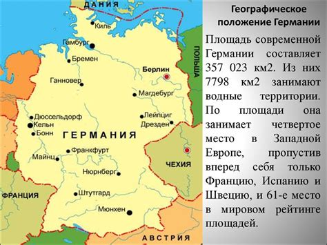 Германия - презентация онлайн