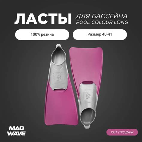 Ласты Mad Wave Pool Colour Long Для плавания - купить с доставкой по ...