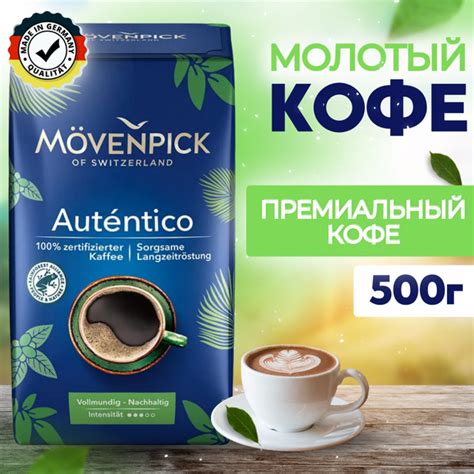Натуральный кофе молотый нерастворимый Autentico 500 гр - купить с ...