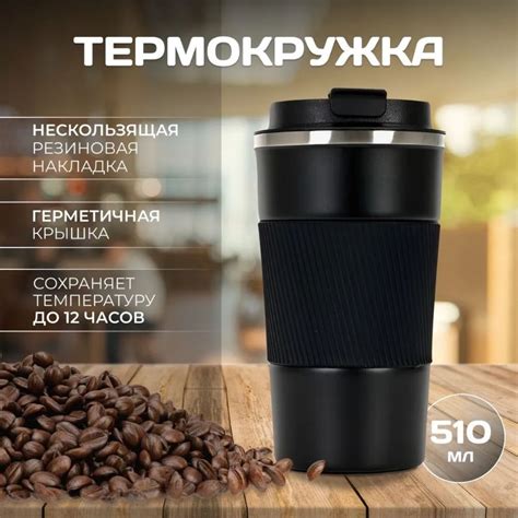 Термокружка для кофе, чая с собой 510 мл - купить с доставкой по ...