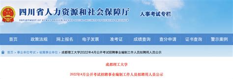 ★2024年四川事业编报名时间 四川事业编考试时间 四川事业编成绩查询 无忧考网