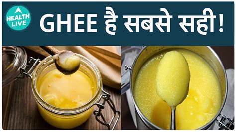 Why You Should Have Ghee With Warm Water Ghee Health Live Youtube