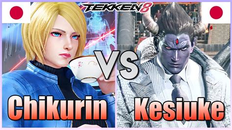 Tekken 8 Chikurin 1 Lili Vs Keisuke 1 Kazuya Ranked Matches