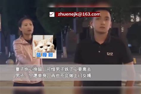 90后男子当上门女婿，被丈母娘嘲笑后负气离家出走：当街下跪悔婚