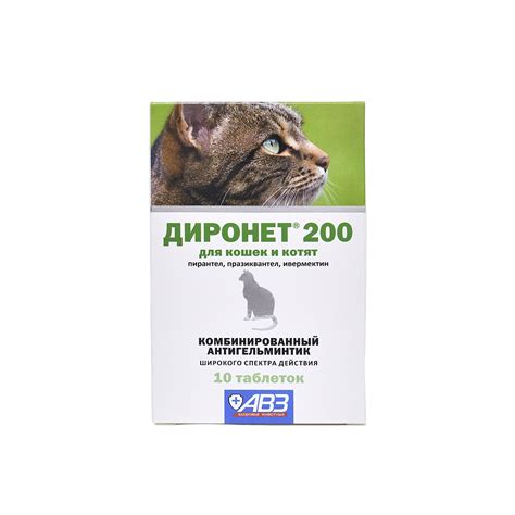 Диронет 200 таблетки для кошек и котят 10 шт - купить, цена и отзывы в ...