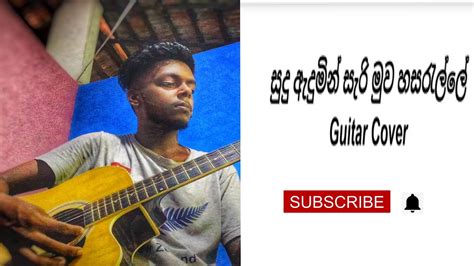 සුදු ඇදුමින් සැරි මුව හසරැල්ලේ Sudu Adumin Sari Muwa Hasaralle Guitar