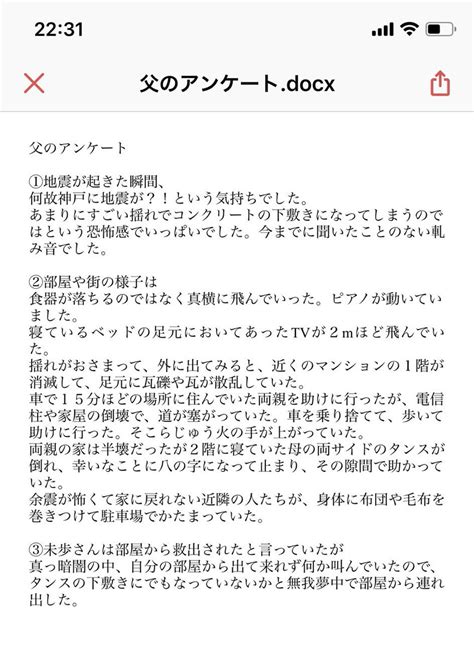 大橋未歩 On Twitter 毎年発信しているのですが、これは2021年にツイートしたものです。父に聞いた話をまとめました。今日も番組で