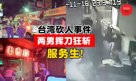 台湾炭烤店砍人画面曝光！2男拿刀“super Mario式跳跃”狂斩店内服务生！