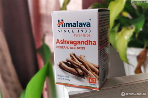БАД HIMALAYA Ашваганда - «Странное средство. Не увидела эффекта» | отзывы