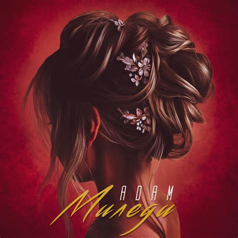 Миледи - YouTube Music