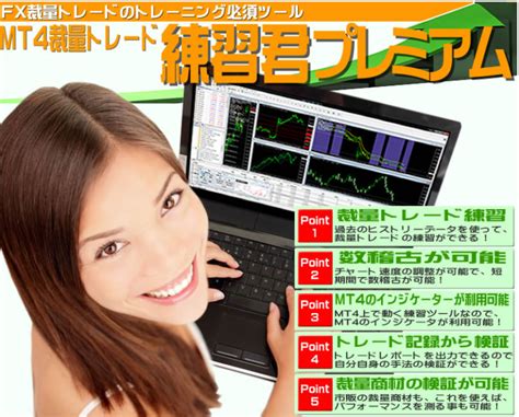 練習君プレミアムと「mt4裁量トレードアシスタント」を同時にゲット！ トレーダー必見！fx裁量トレードを円滑にする最強ツール！