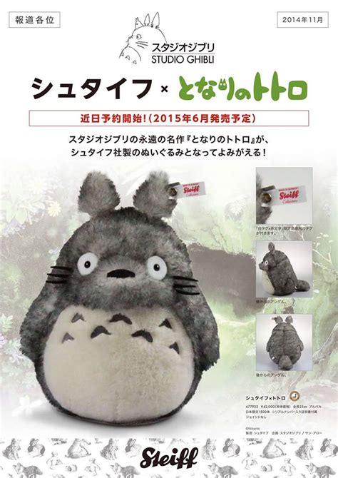 An Advertisement For A Stuffed Animal Toy With The Words Totoro Written