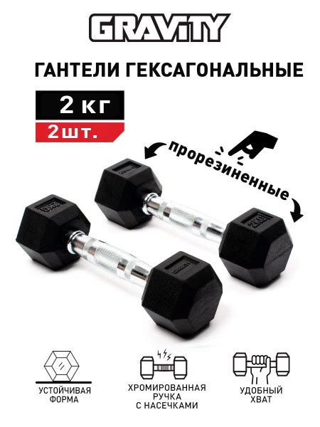 Гантели Gravity hexagon., 2 шт. по 2 кг, черный купить c доставкой на ...