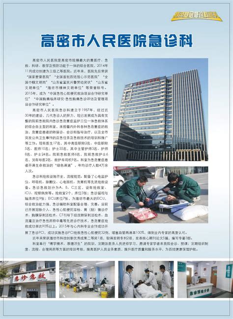 【特色基层医院急诊医学科】高密市人民医院急诊科 中华急诊网