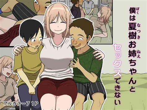 Boku Wa Natsuki Onee Chan To Sex Dekinai Nhentai Hentai Doujinshi And Manga