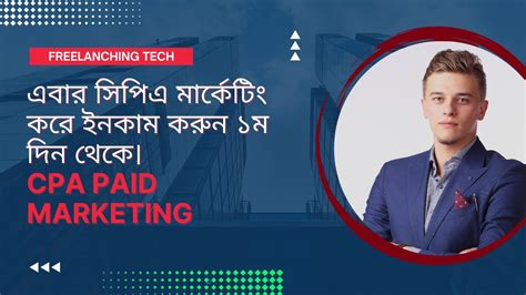 Cpa Paid Marketing Cpa Marketing Bangla Tutorial Cpa Paid