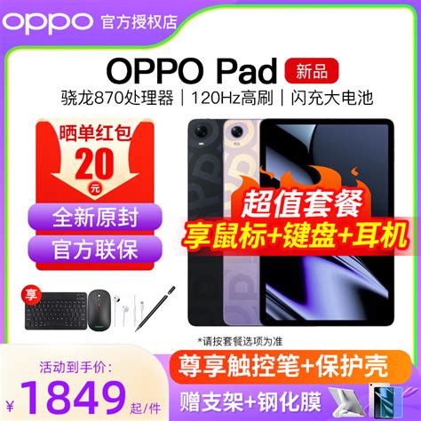 全天猫比价买贵退差OPPO Pad平板电脑新款2原装正品学生家用网课学习游戏办公商务用新品官方旗舰 虎窝淘