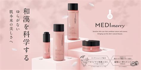 大人のゆらぎがちな肌へ。和漢を科学するスキンケアブランド「medimerry」から美容液などの新アイテム4製品を発売 美st Online