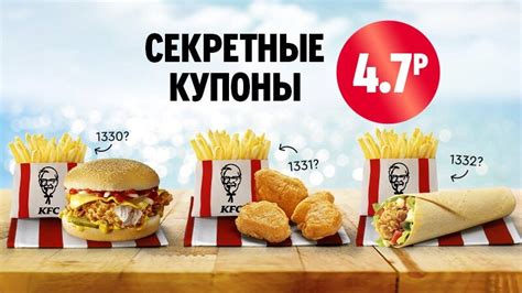 В KFC появились секретные купоны! | KFC.BY