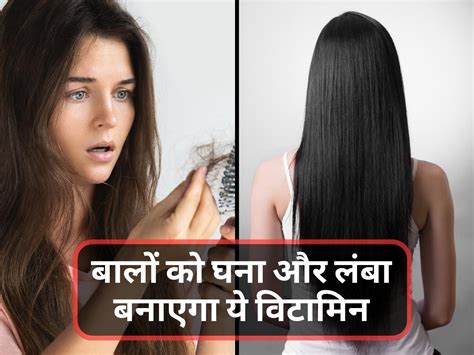 Haircare Tips Vitamin B7 Makes Hair Thick And Long Naturally Try This