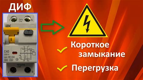 Основное отличие УЗО от ДИФФ выключателя