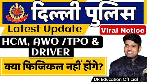 Delhi Police Hcm Awo Tpo Driver Pst Date