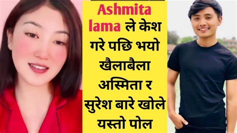 Ashmita Lama ले केश गरे पछि भयो खैलाबैला अस्मिता र सुरेश बारे खोले